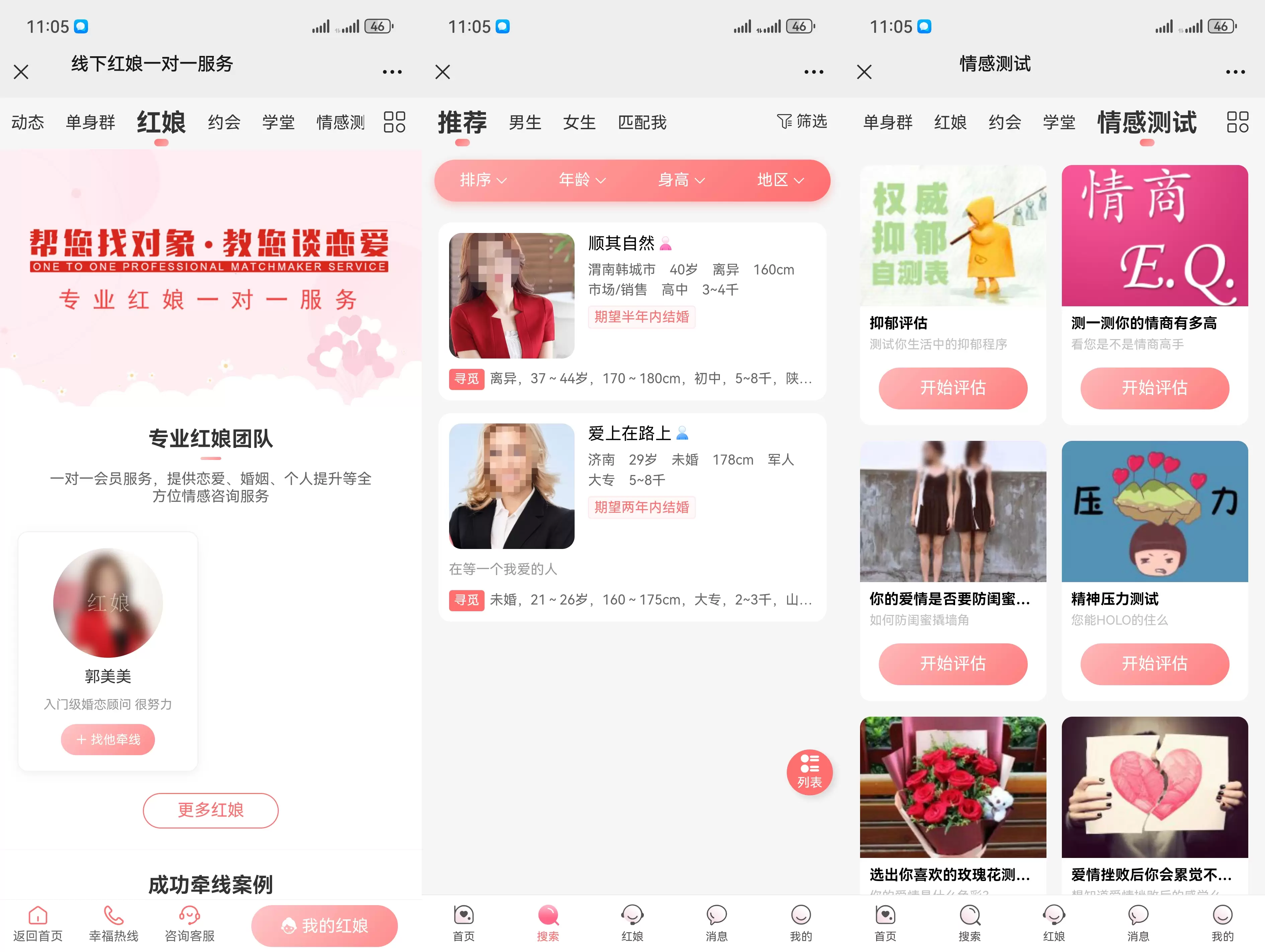 图片[2]-婚恋相亲红娘系统_约会交友系统源码V10.5-支持婚恋相亲/媒婆/红娘/婚庆商城等-尚艺博客