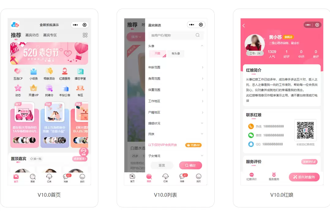 图片[3]-婚恋相亲红娘系统_约会交友系统源码V10.5-支持婚恋相亲/媒婆/红娘/婚庆商城等-尚艺博客