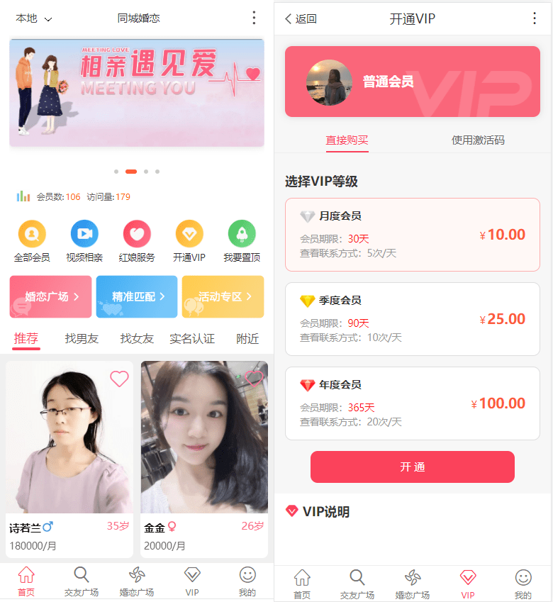 金媒婚恋交友系统_约会交友系统源码-支持PC/H5/小程序/相亲/媒婆/红娘/商城等-尚艺博客