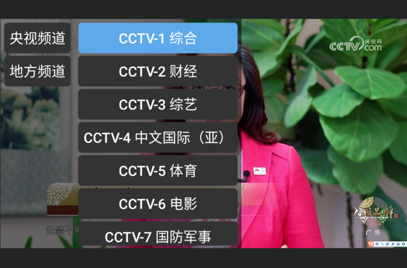 直播电视浏览器_简易电视直播收看软件_Android电视机顶盒子APP-尚艺博客