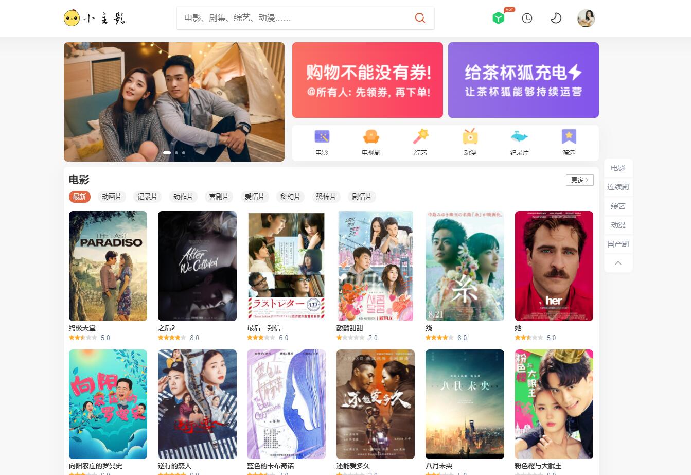 苹果CMS V10仿茶杯狐影视源码_双色自适应茶杯狐影视主题源码-尚艺博客