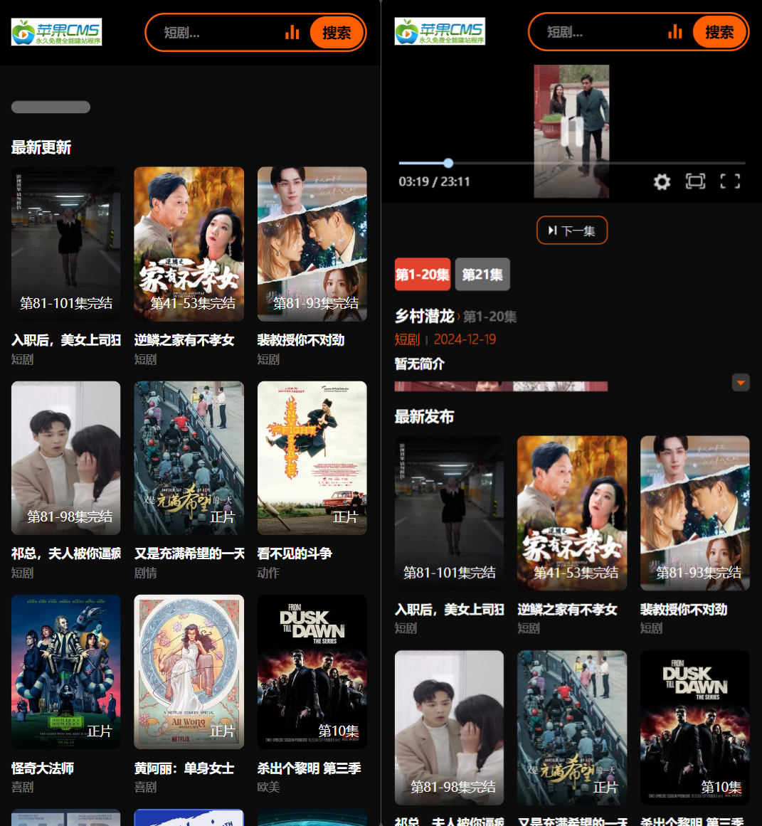 2025苹果CMS v10影视源码_苹果CMS短剧模板源码-尚艺博客