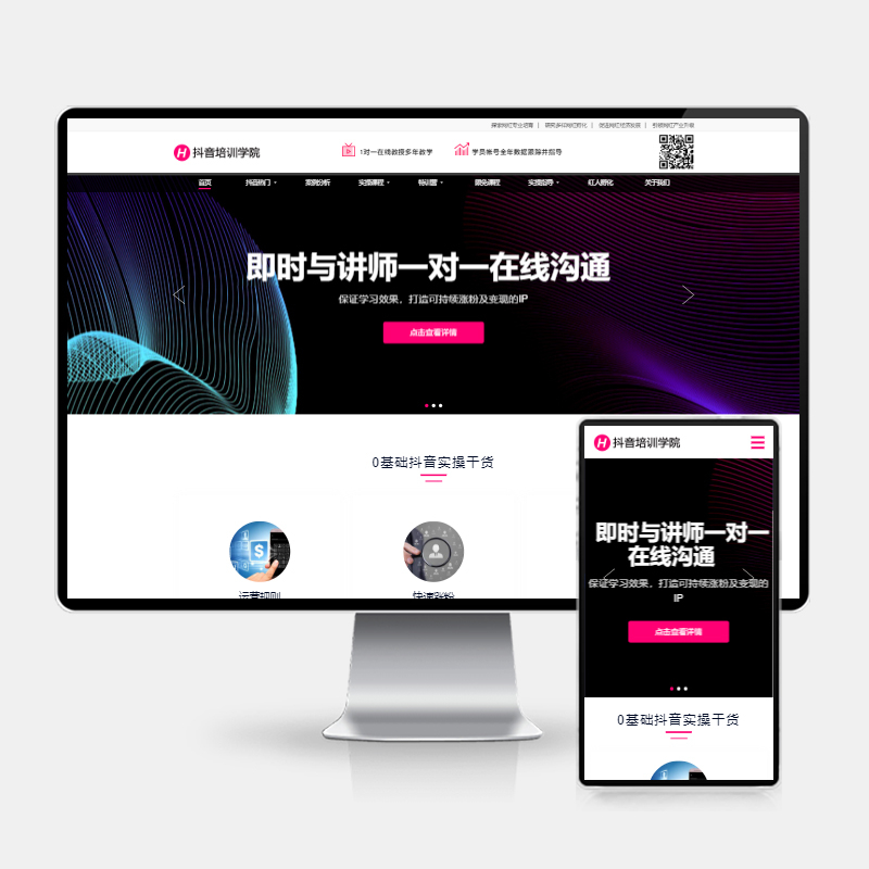 自媒体短视频培训网源码 响应式抖音网红培训机构网站模板 – PbootCMS网站模板-尚艺博客