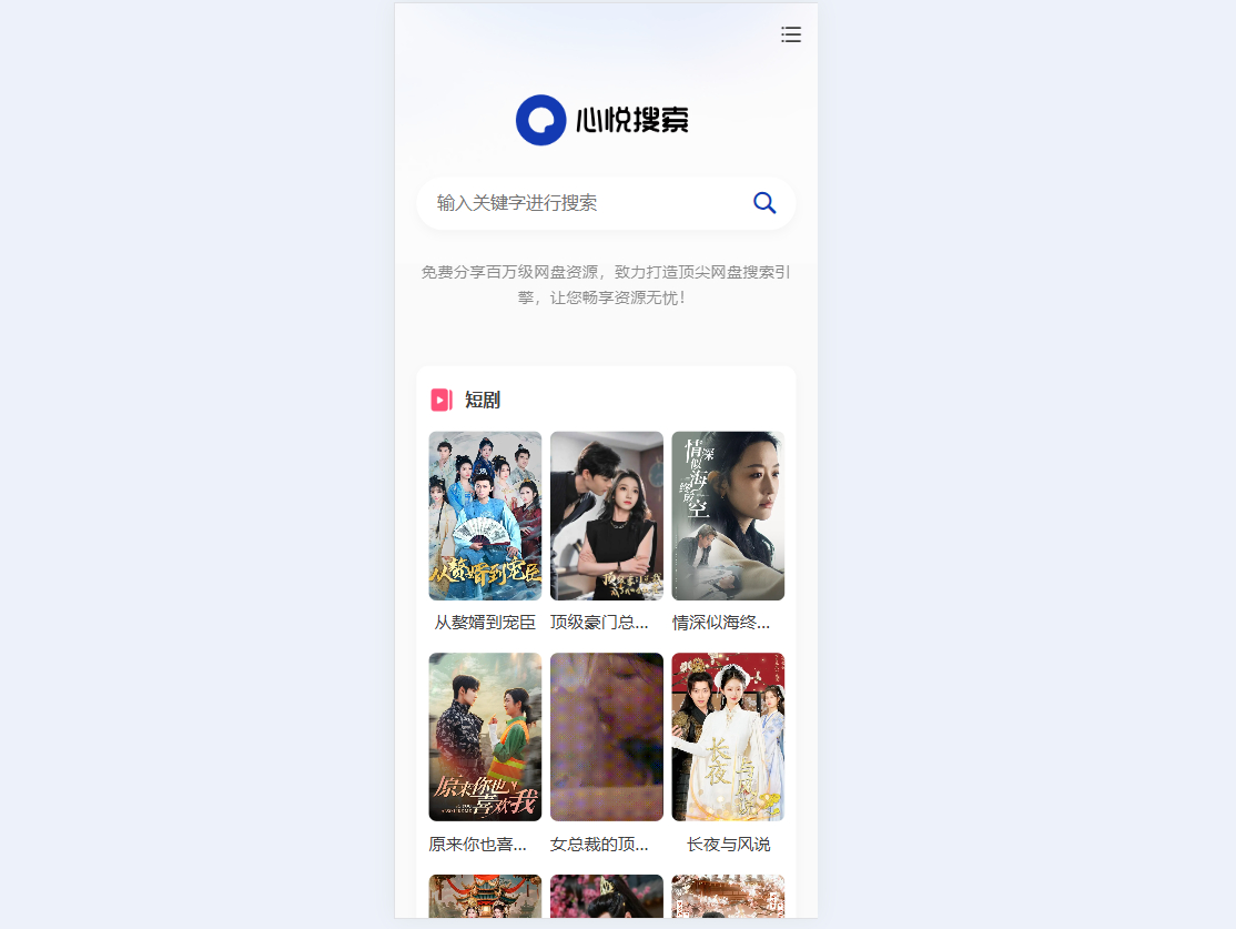 图片[1]-心悦搜剧系统_网盘资源搜索网站源码_夸克网盘资源管理系统-尚艺博客