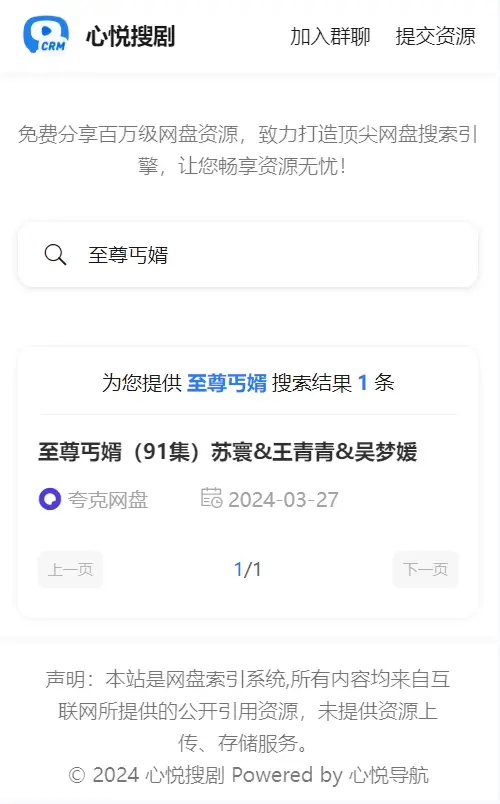 图片[2]-心悦搜剧系统_网盘资源搜索网站源码_夸克网盘资源管理系统-尚艺博客