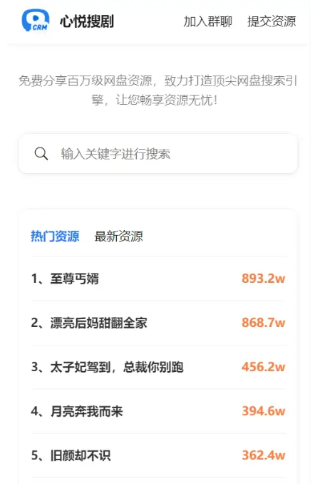 图片[3]-心悦搜剧系统_网盘资源搜索网站源码_夸克网盘资源管理系统-尚艺博客