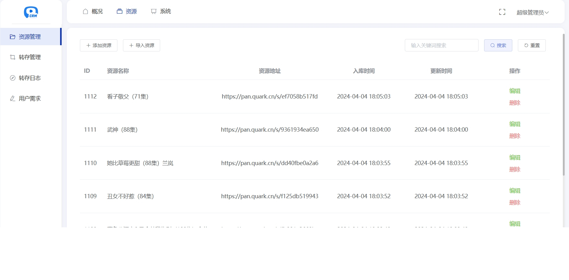 图片[6]-心悦搜剧系统_网盘资源搜索网站源码_夸克网盘资源管理系统-尚艺博客