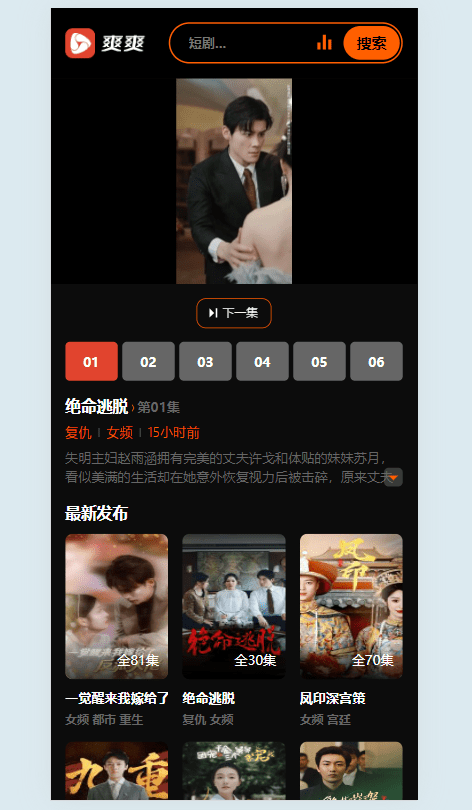 最新苹果cmsv10影视模板_短视频模板_短剧模板源码-尚艺博客