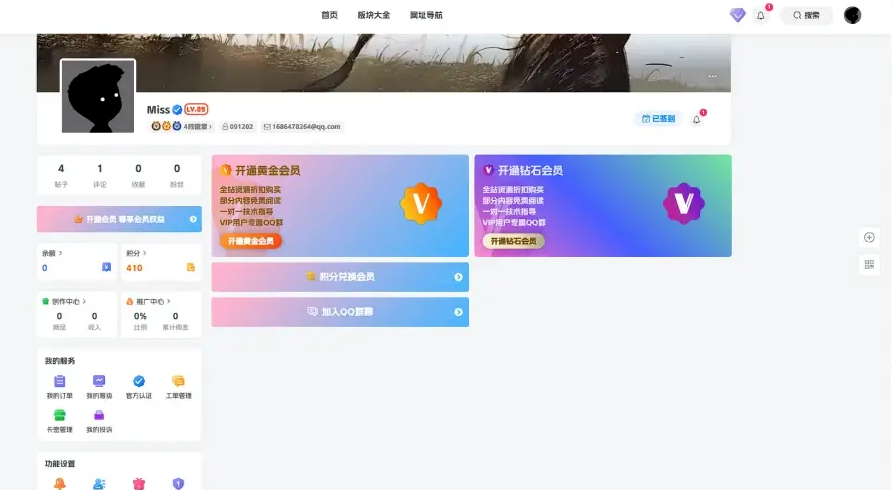 子比主题美化 – 给用户中心添加一个加入QQ群区块-尚艺博客