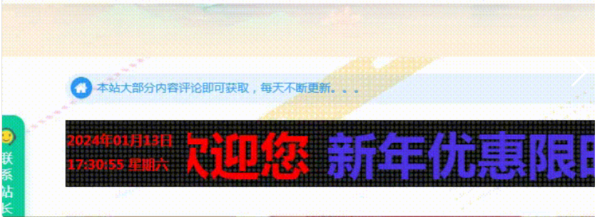 子比主题美化 – 带时间滚动LED广告牌-尚艺博客