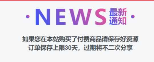 子比主题美化-添加最新通知模块小工具-尚艺博客
