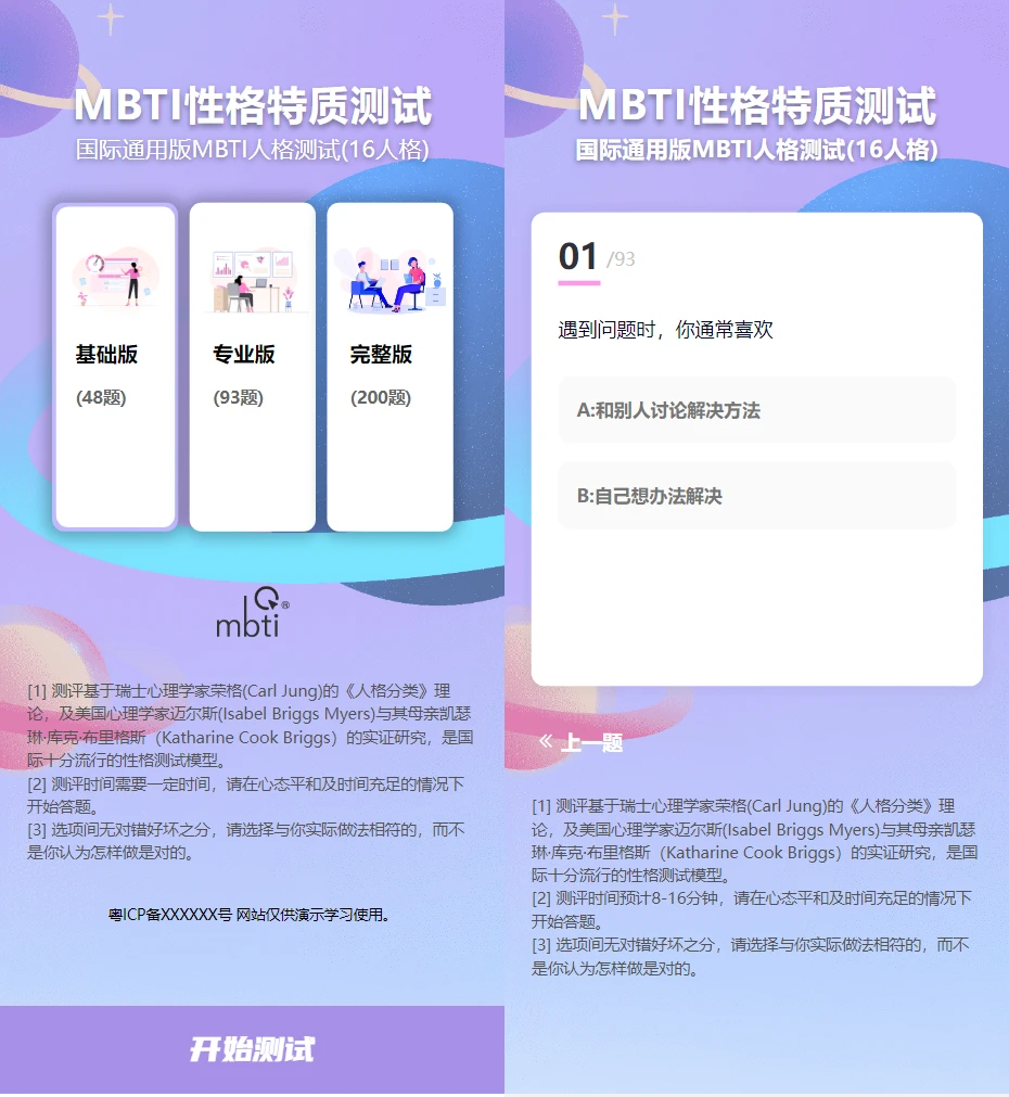 新版MBTI十六型人格职业性格测试源码 心理评测国际性格测算完整版 亲测源码
