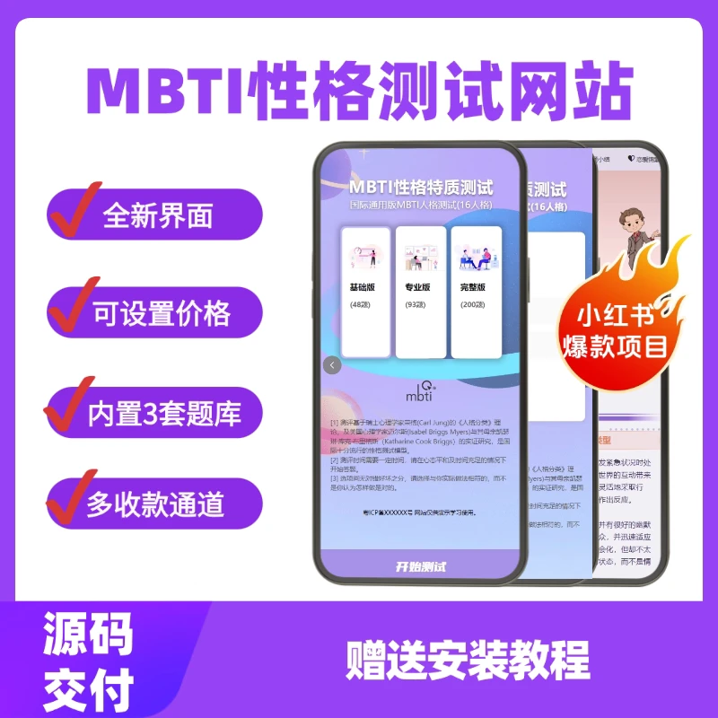 新版MBTI十六型人格职业性格测试源码 心理评测国际性格测算完整版 亲测源码-尚艺博客