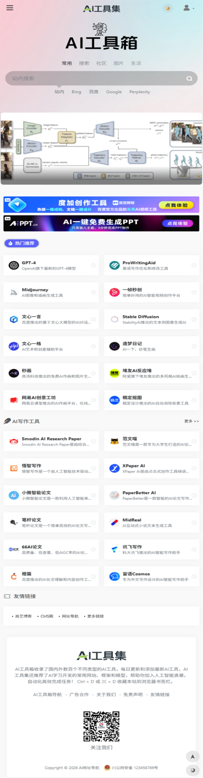 2026PHP自适应导航源码AI站点分类 AI工具集合精选导航资讯博客站