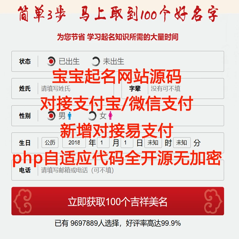 【带个人免签支付】宝宝取名源码 易经在线起名网 周易新生儿取名 生辰八字取名系统-尚艺博客