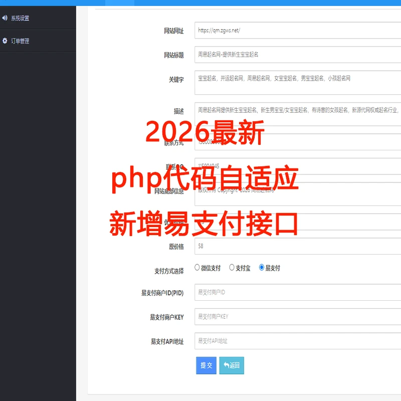 图片[1]-【带个人免签支付】宝宝取名源码 易经在线起名网 周易新生儿取名 生辰八字取名系统-尚艺博客