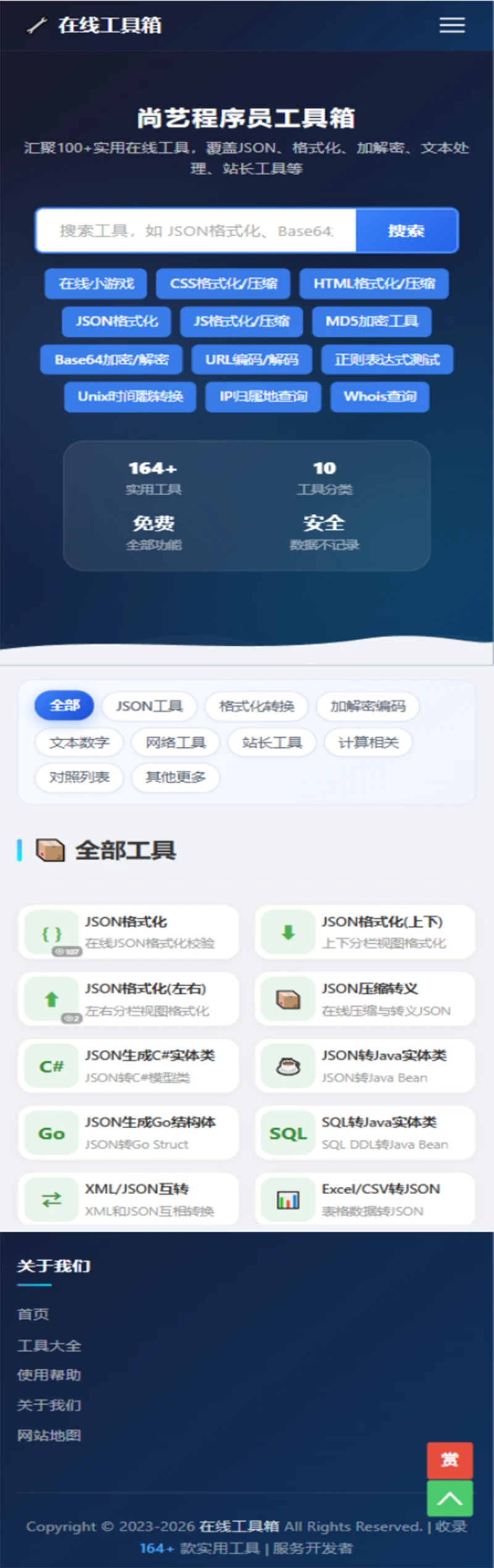 2026重构版在线网页工具箱源码加密解密网站源码自适应模板源代码