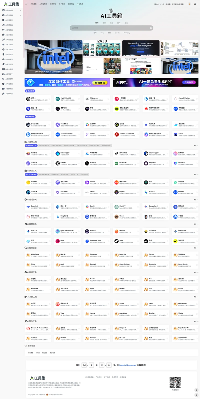 2026PHP自适应导航源码AI站点分类 AI工具集合精选导航资讯博客站