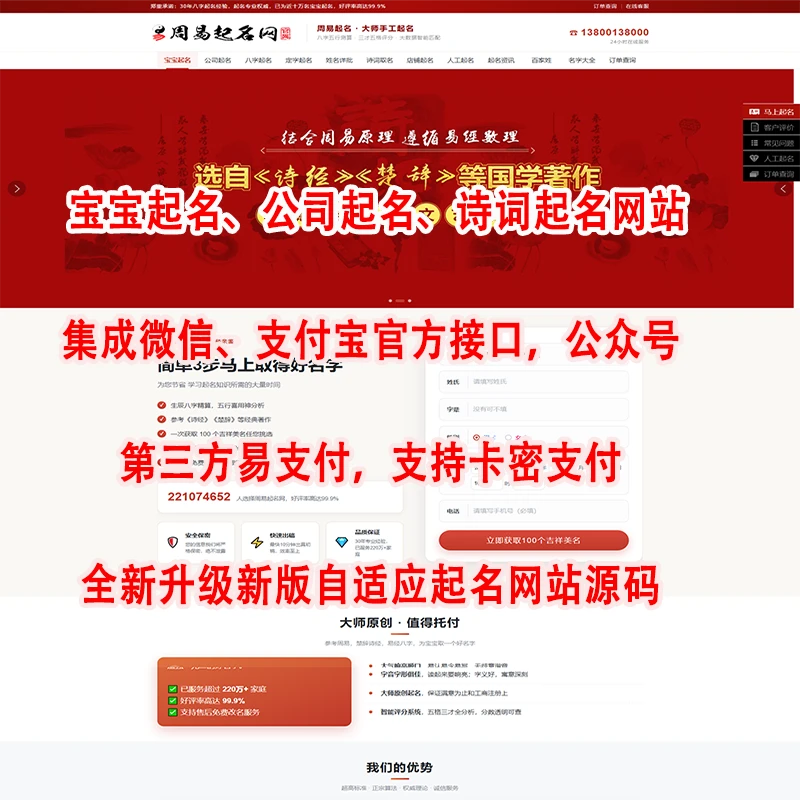 2026全新宝宝起名、公司起名、定字起名、八字起名源码易经在线起名网周易新生儿取名大师-尚艺博客