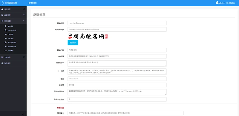 图片[3]-2026全新宝宝起名、公司起名、定字起名、八字起名源码易经在线起名网周易新生儿取名大师-尚艺博客