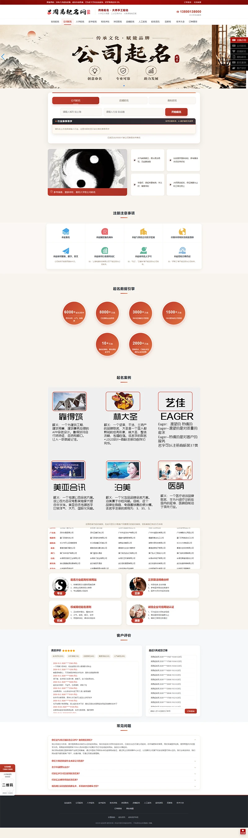图片[5]-2026全新宝宝起名、公司起名、定字起名、八字起名源码易经在线起名网周易新生儿取名大师-尚艺博客