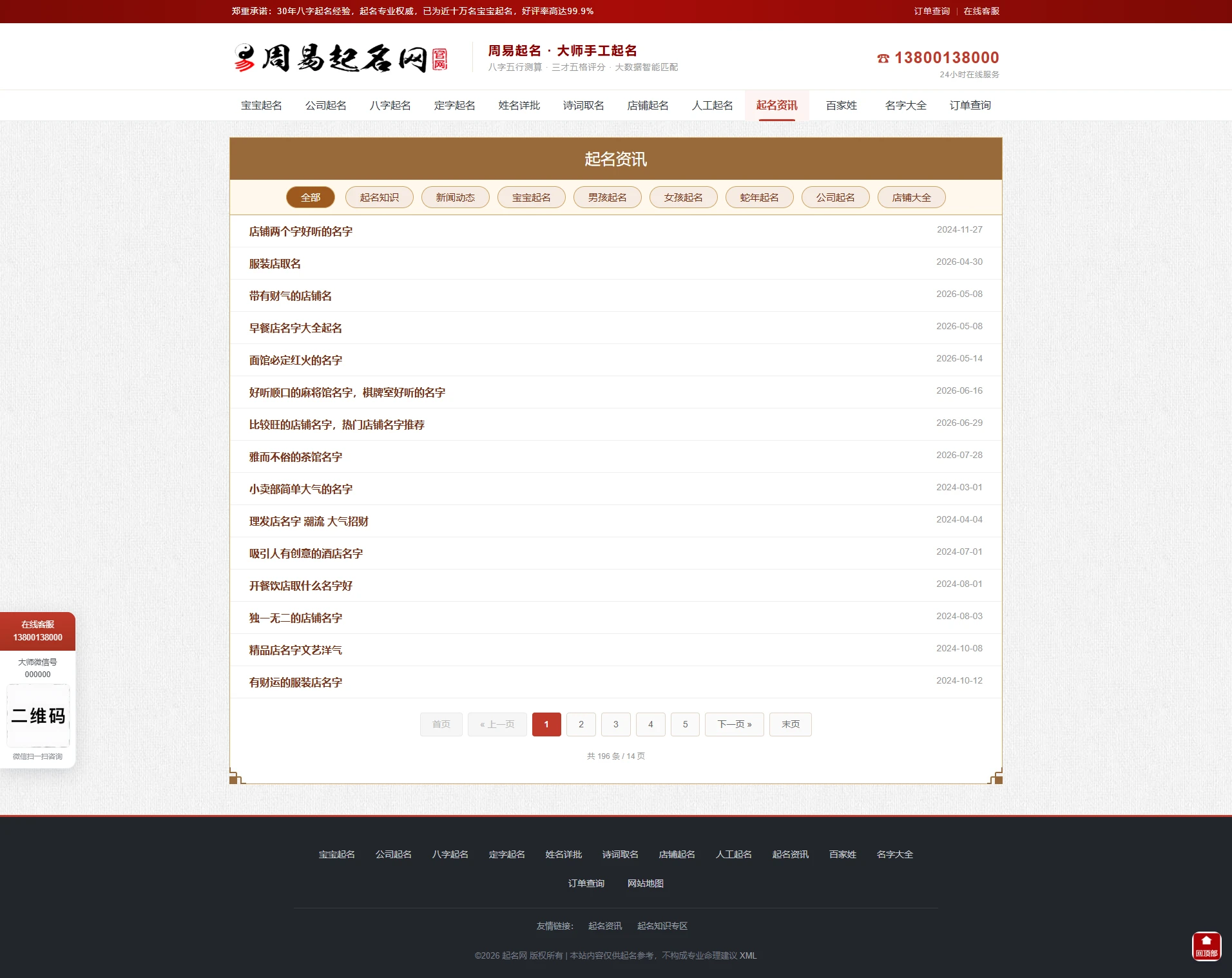 图片[8]-2026全新宝宝起名、公司起名、定字起名、八字起名源码易经在线起名网周易新生儿取名大师-尚艺博客