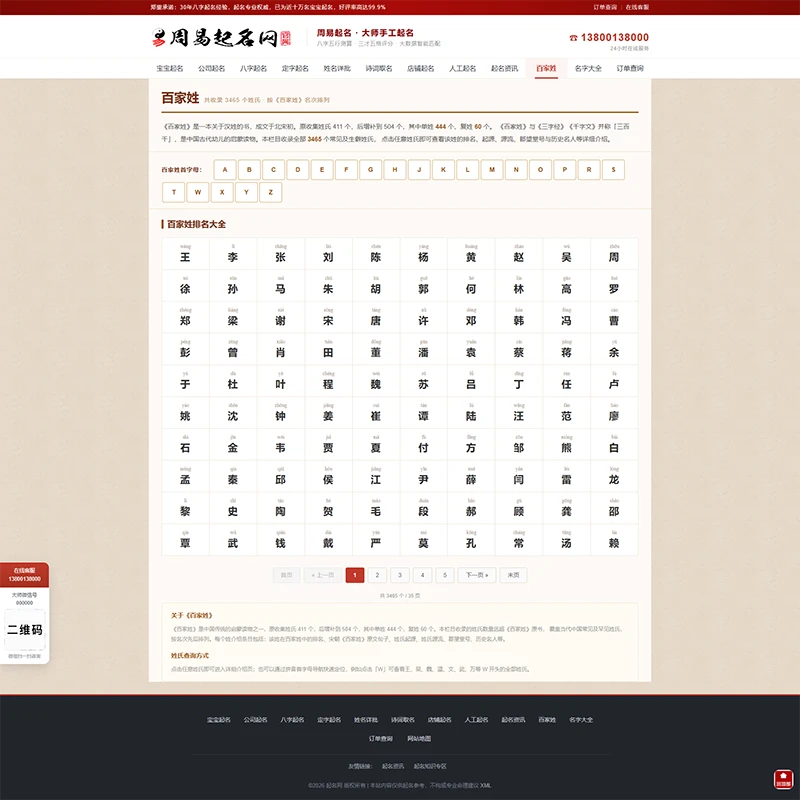 图片[9]-2026全新宝宝起名、公司起名、定字起名、八字起名源码易经在线起名网周易新生儿取名大师-尚艺博客