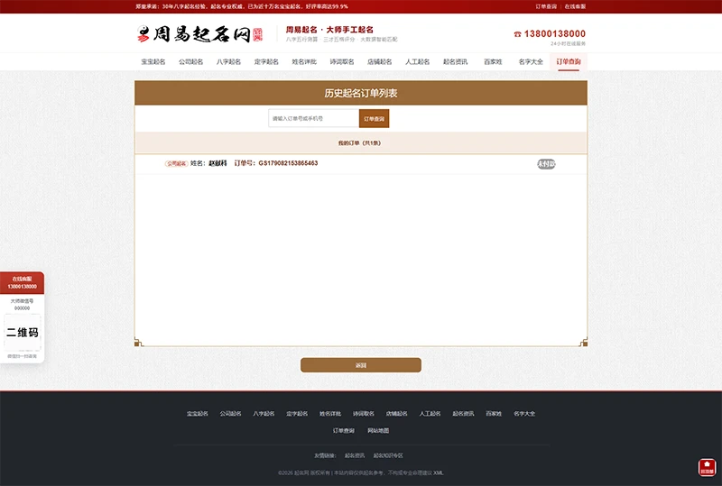 图片[10]-2026全新宝宝起名、公司起名、定字起名、八字起名源码易经在线起名网周易新生儿取名大师-尚艺博客