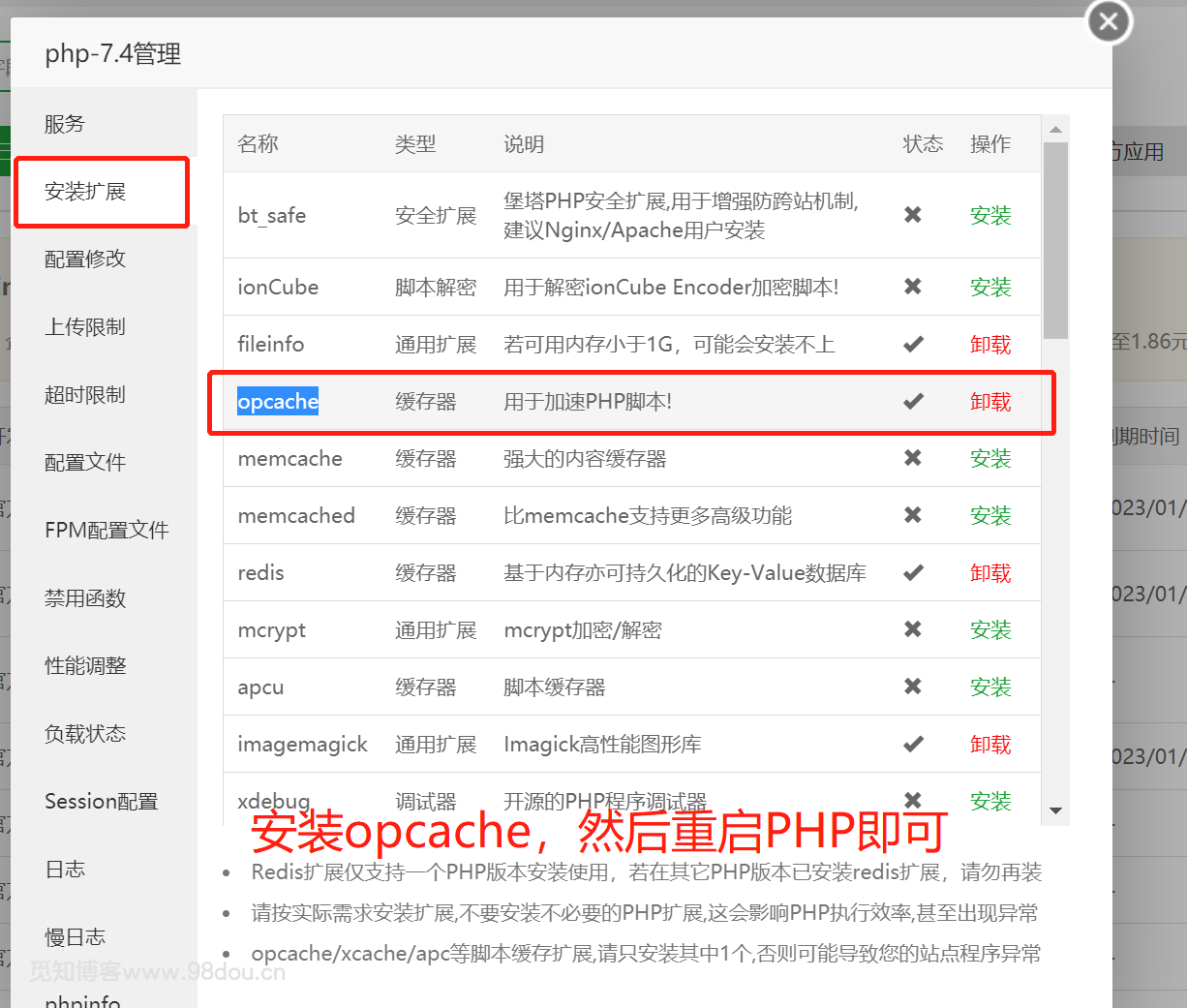 给网站提提速&使用Redis和opcache为网站加速教程-觅知博客 给网站提提速&使用Redis和opcache为网站加速教程-觅知博客
