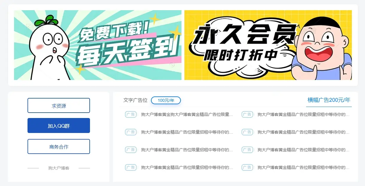 子比横幅文字广告位美化（适配手机端，狗大户美化值得信赖）-尚艺博客