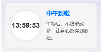 子比主题美化 – 侧边动态时钟与温馨问候语-尚艺博客