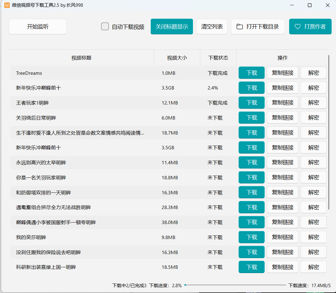 微信视频号下载利器wechatVideoDownload-尚艺博客