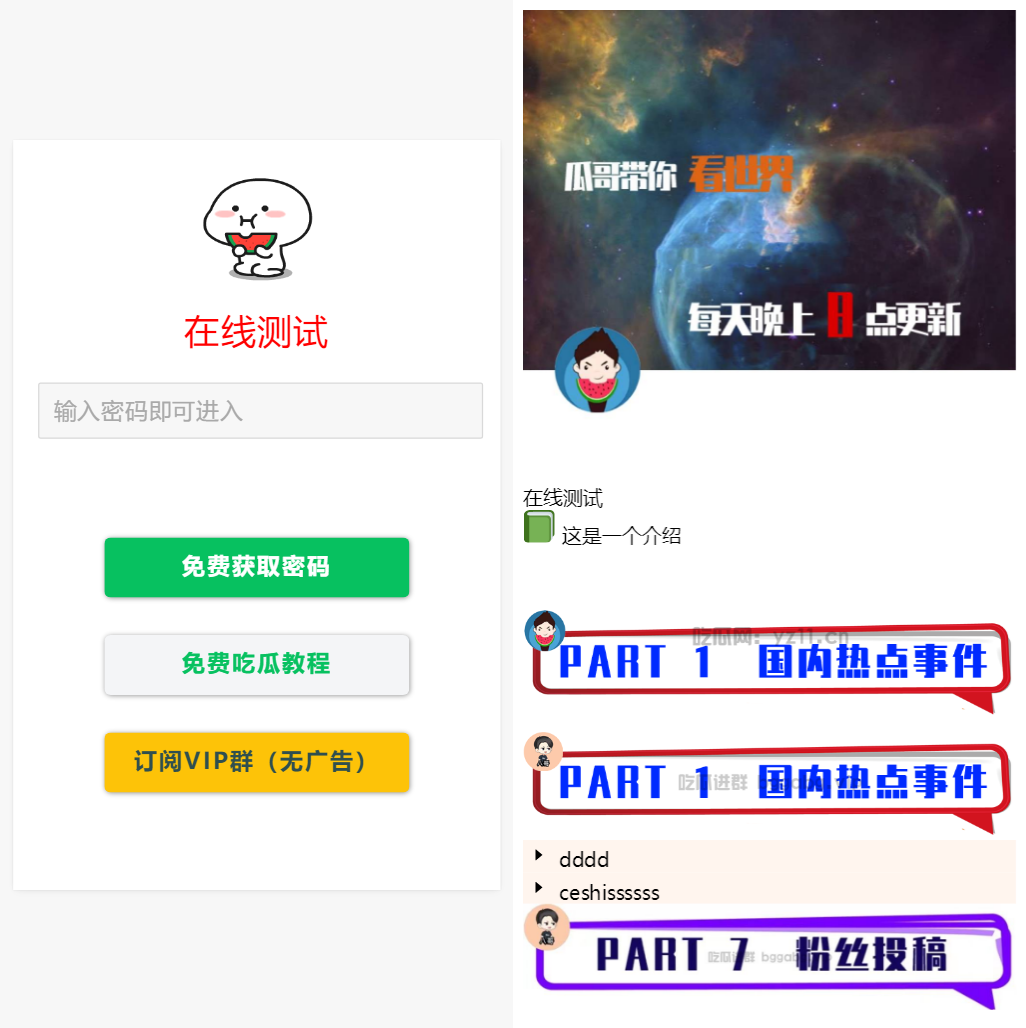 用户看广告获取密码访问网页内容流量主模式源码-尚艺博客