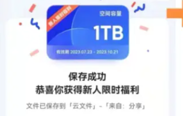 免费领取夸克网盘1TB空间，夸克每天领取容量教程-尚艺博客