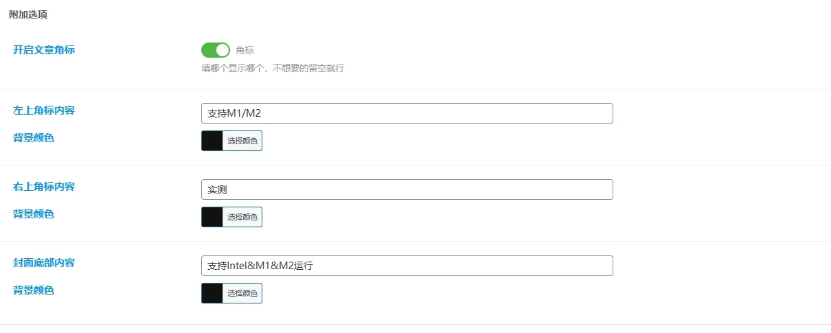 子比主题美化/ 文章角标/封面图底部美化代码教程第2张-星空知 子比主题美化/ 文章角标/封面图底部美化代码教程第2张
