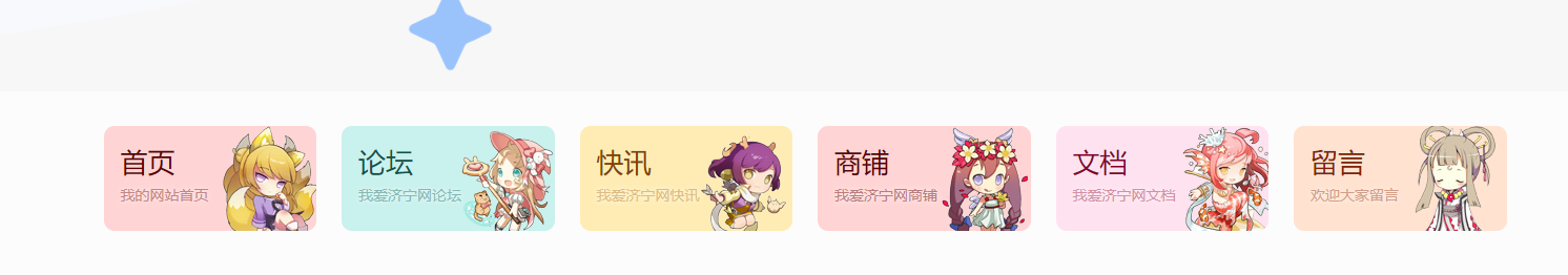 HTML代码：首页增加区块，六格首页菜单栏-尚艺博客