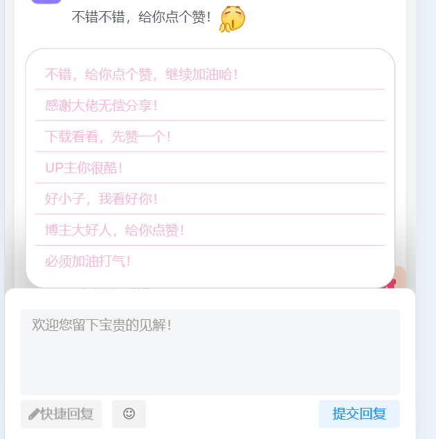 评论快捷回复3.0版本来啦——适配文章和帖子，手机端自适应-尚艺博客