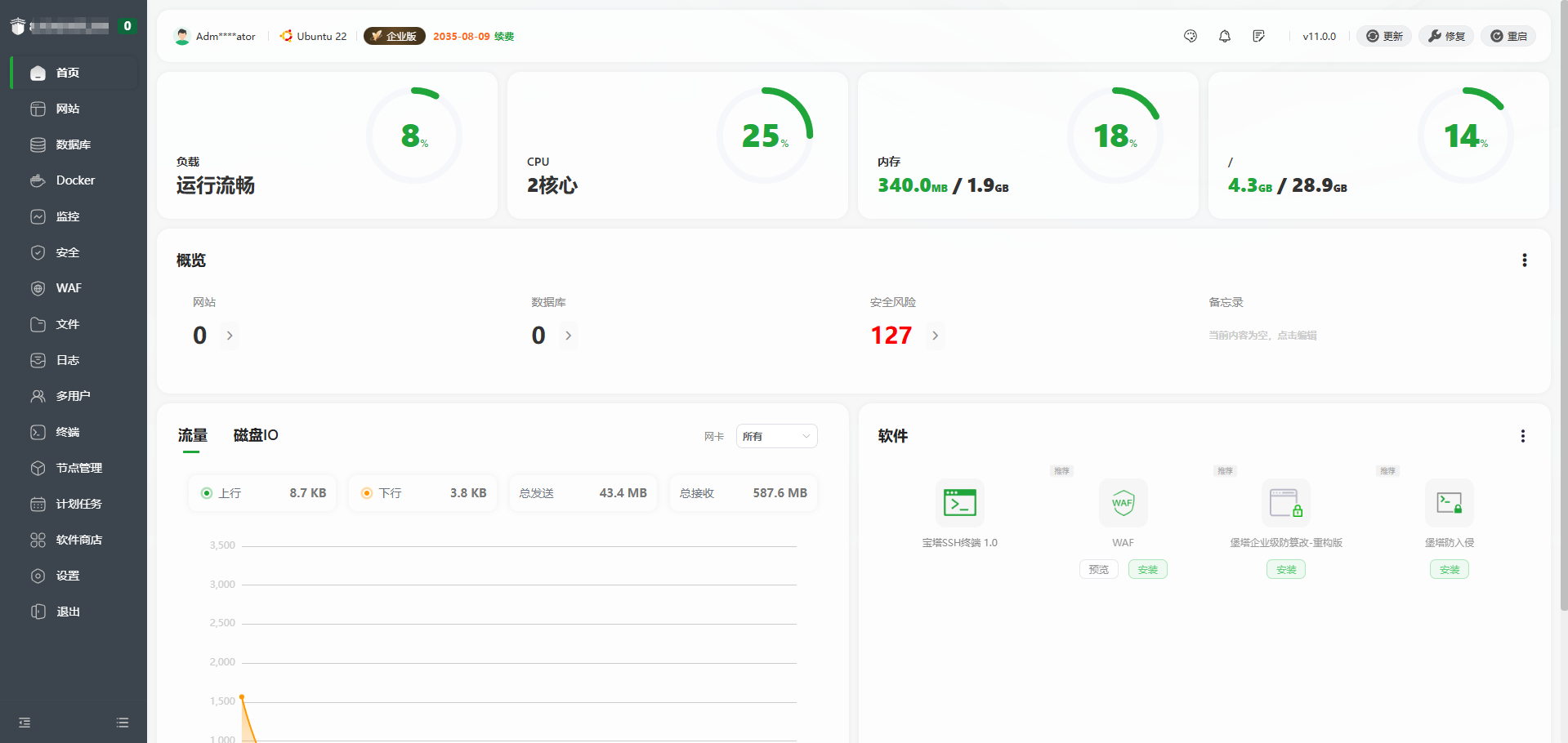 宝塔纯净版 v11.0.0 一键安装脚本（20250807 版本）