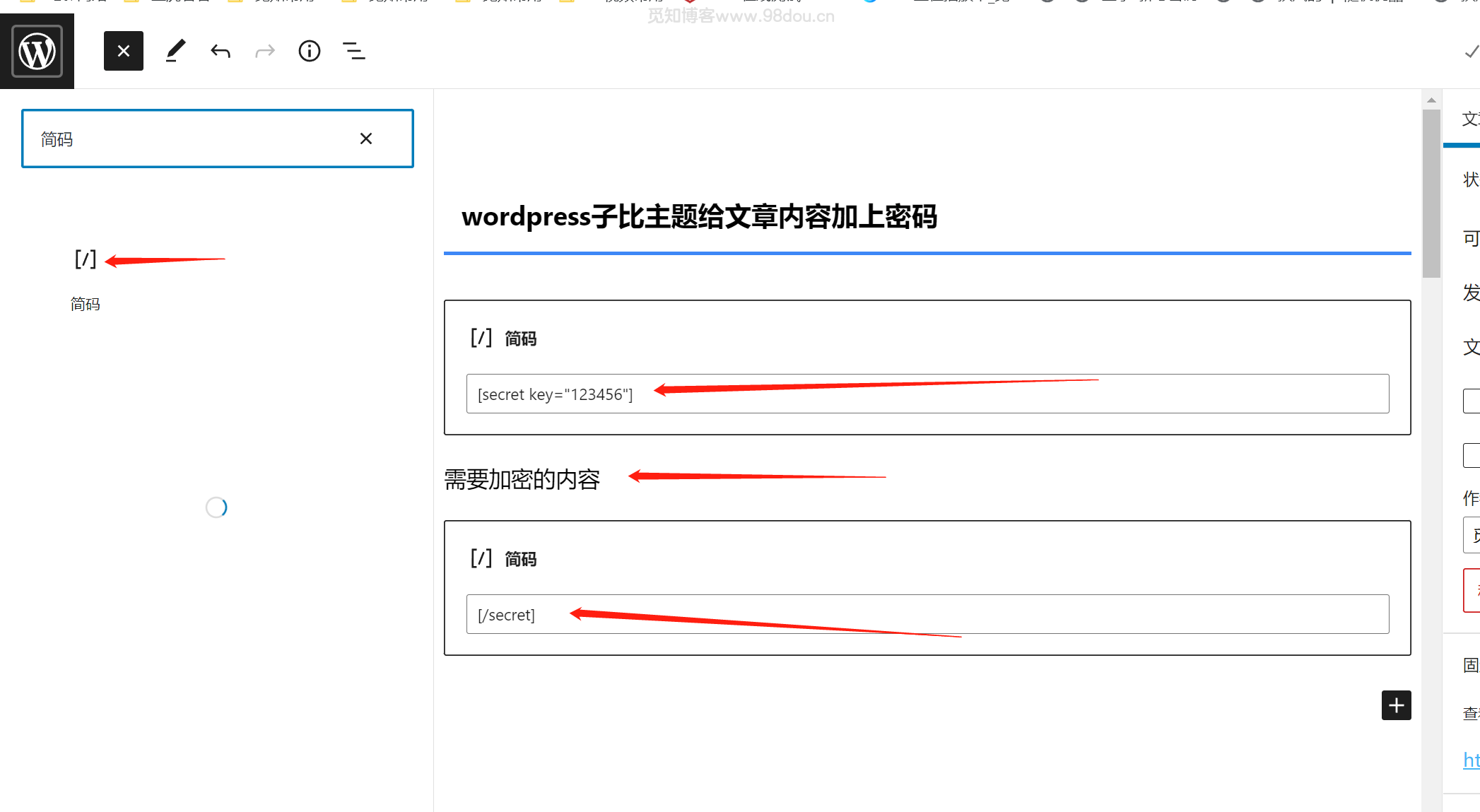 wordpress子比主题给文章内容加上密码查看-觅知博客 wordpress子比主题给文章内容加上密码查看-觅知博客