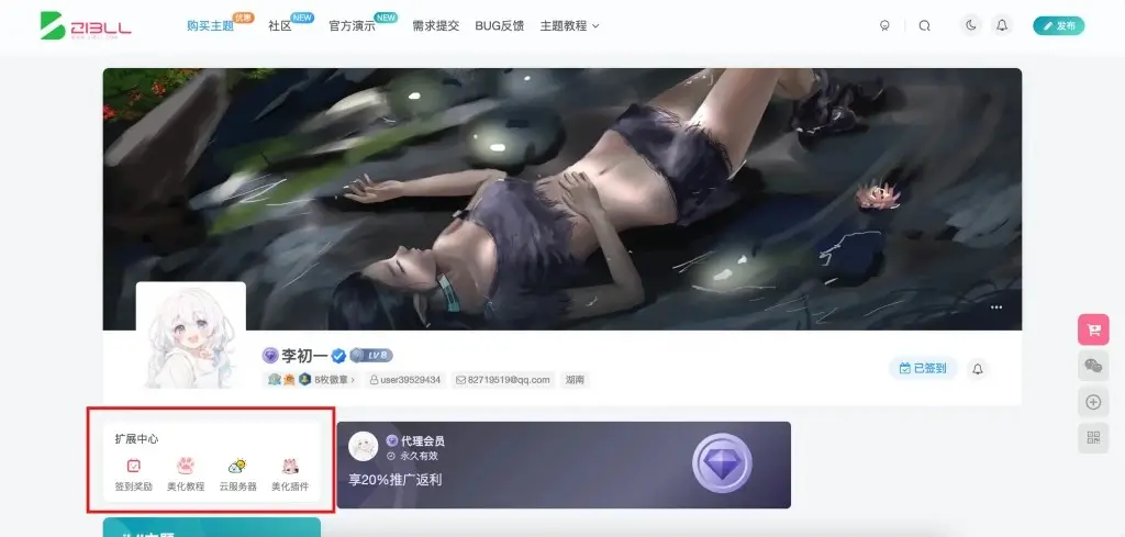 子比主题美化 – 子比主题用户中心添加扩展链接入口-尚艺博客