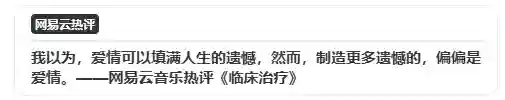图片[2]| 简洁而美丽：如何在博客中优雅展示网易云热评| 小妖客栈