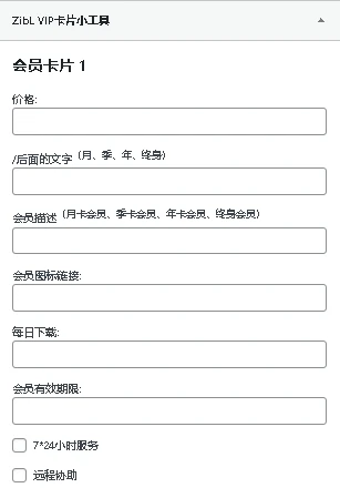 子比主题 – 首页VIP购买小工具第4张