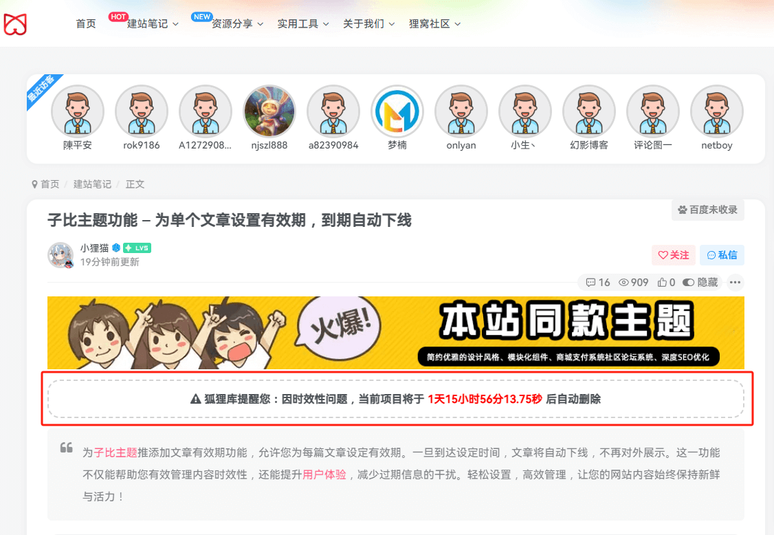 子比主题功能 – 为单个文章设置有效期,到期自动下线 子比主题功能 – 为单个文章设置有效期,到期自动下线