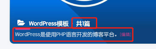 『子比功能自定义二』分类/标签页面文章数总计、描述隐藏-尚艺博客