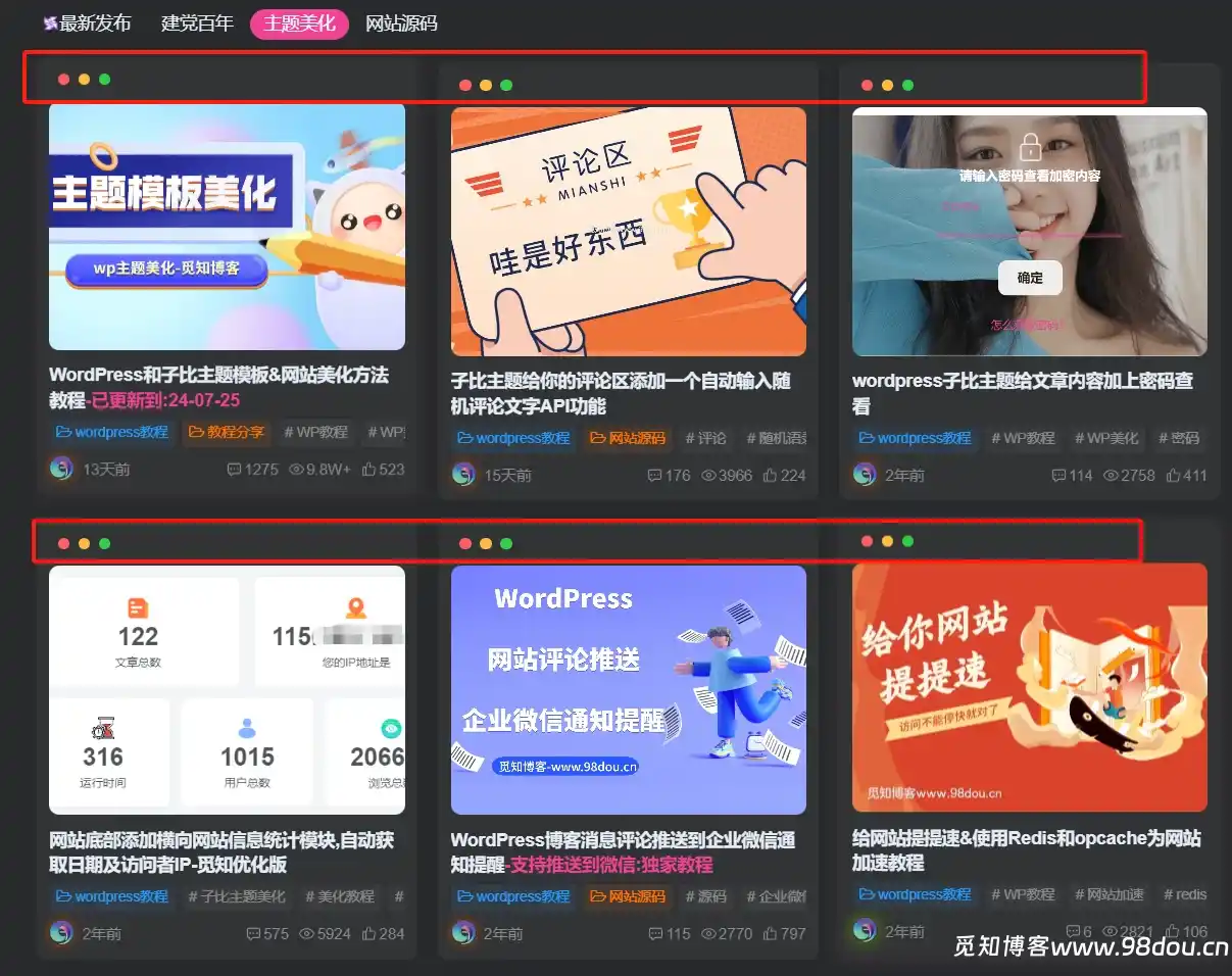 子比主题美化—卡片模式增加仿mac三个点教程-尚艺博客
