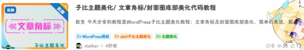 子比主题美化/ 文章角标/封面图底部美化代码教程第1张-星空知 子比主题美化/ 文章角标/封面图底部美化代码教程第1张