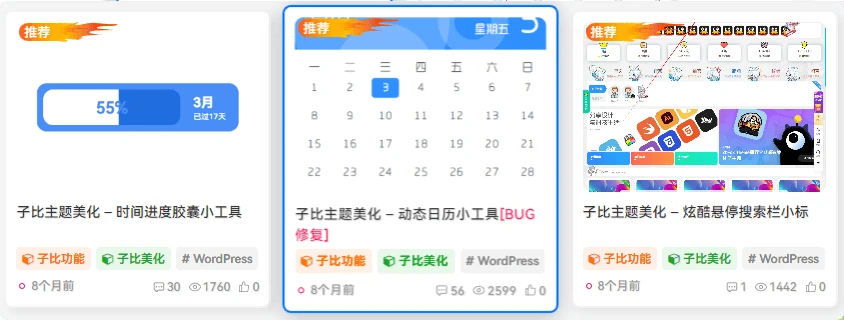 子比主题美化 – 文章列表悬停边框美化教程-尚艺博客