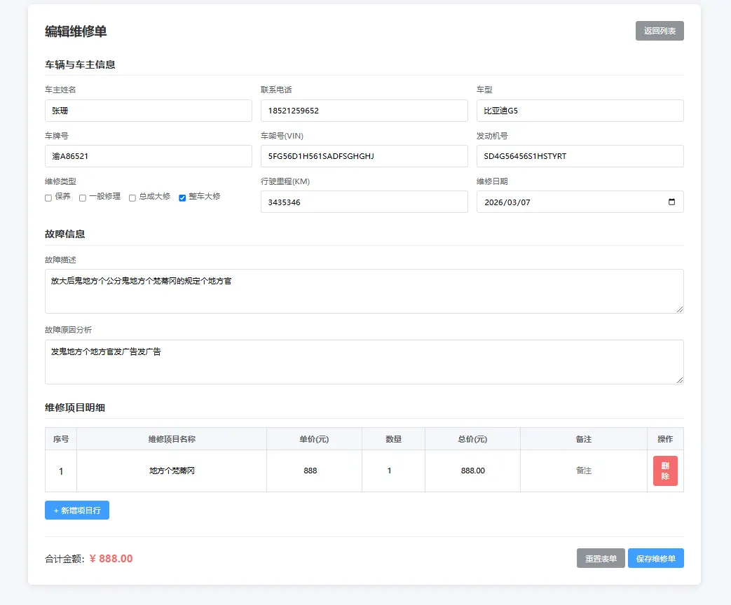 汽修单管理系统1.0-尚艺博客