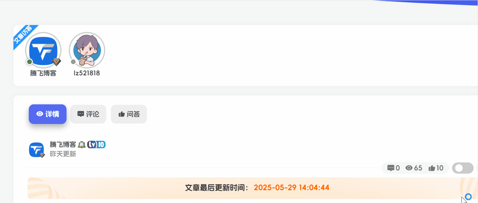 子比主题 – 文章详情页带Tab切换美化-尚艺博客