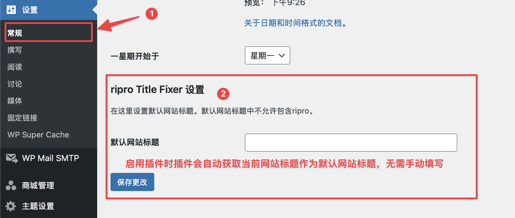ripro v5网站名称被篡改解决办法-尚艺博客